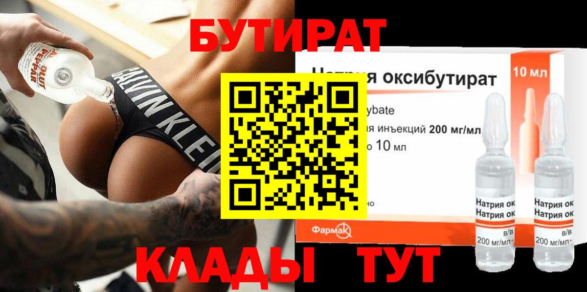 Санкт-Петербург  БУТИРАТ вода  Вход с VPN 