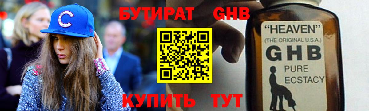 БУТИРАТ 1.4BDO Санкт-Петербург