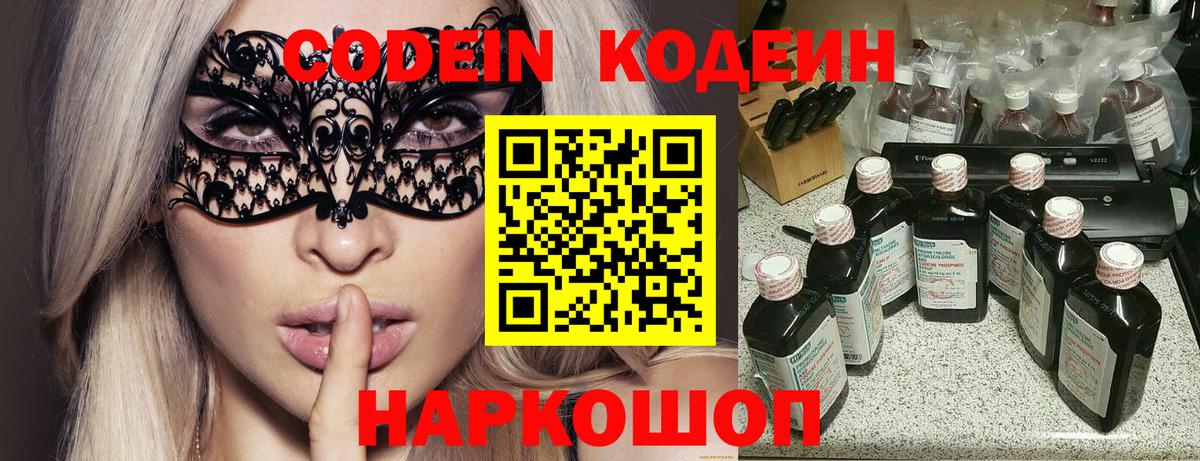 Кодеин напиток Lean (лин)  Вход с VPN  Санкт-Петербург 