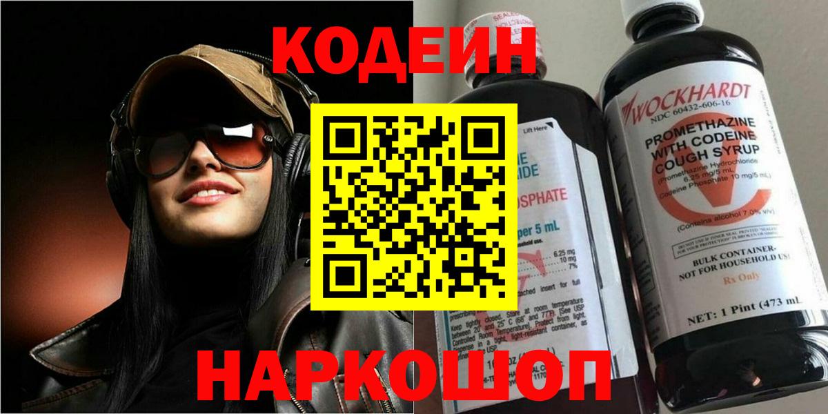 Кодеиновый сироп Lean Purple Drank Санкт-Петербург