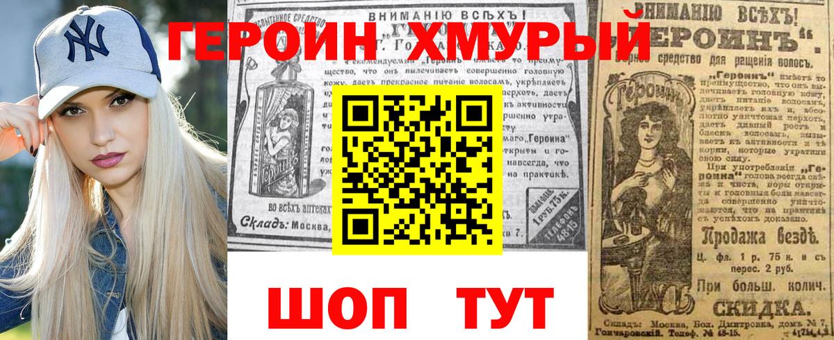 Героин  Вход с VPN  Санкт-Петербург  Героин Heroin 