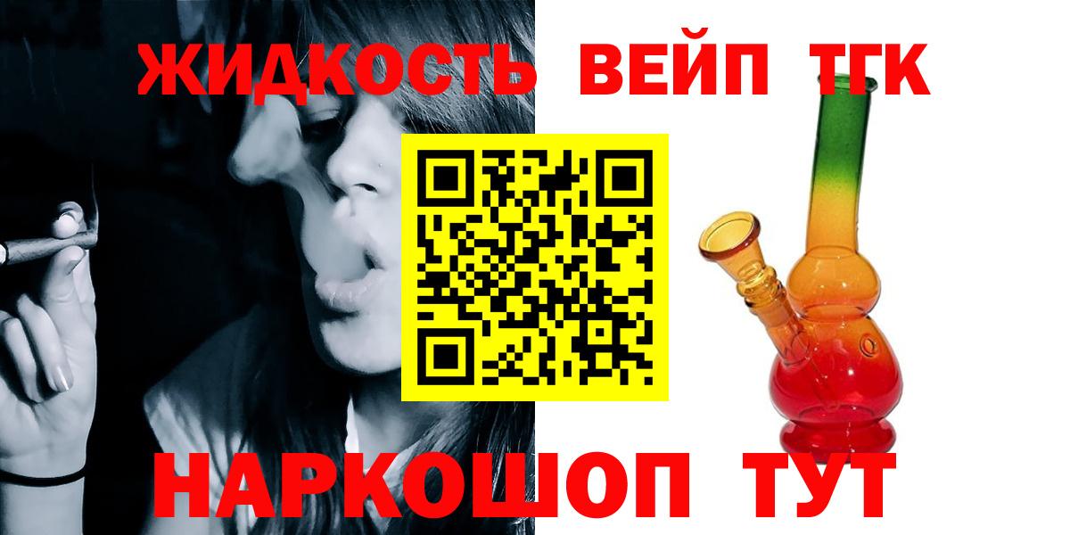 ТГК жижа Санкт-Петербург